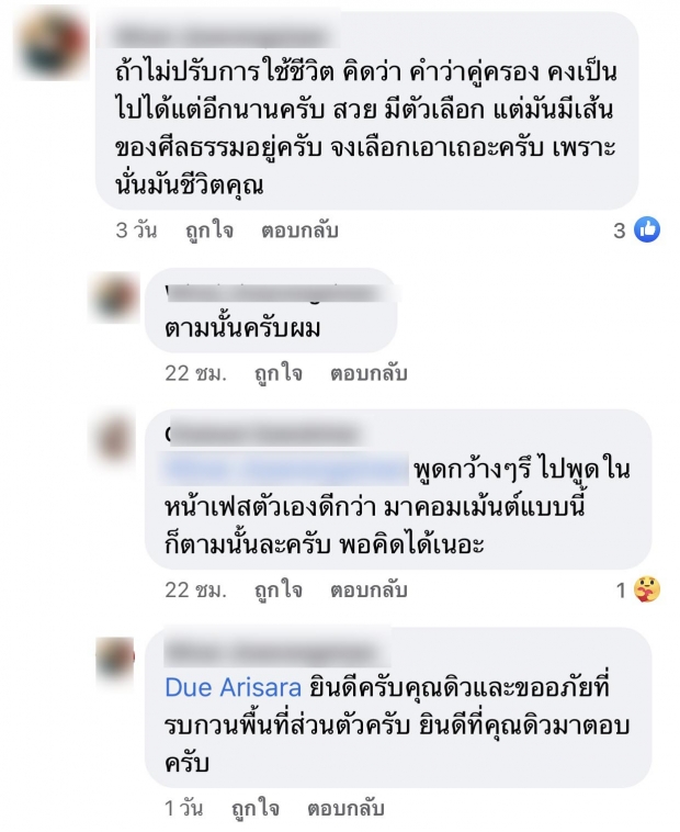 ดิว อริสรา ไม่ทน! เชือดกลับนิ่มๆ ถึงคนสอนศีลธรรมและคู่ครอง