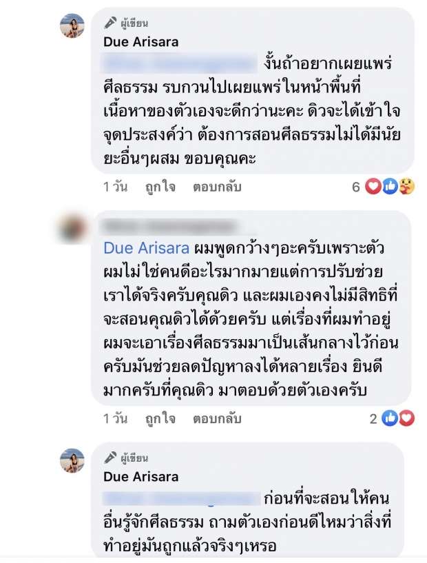 ดิว อริสรา ไม่ทน! เชือดกลับนิ่มๆ ถึงคนสอนศีลธรรมและคู่ครอง