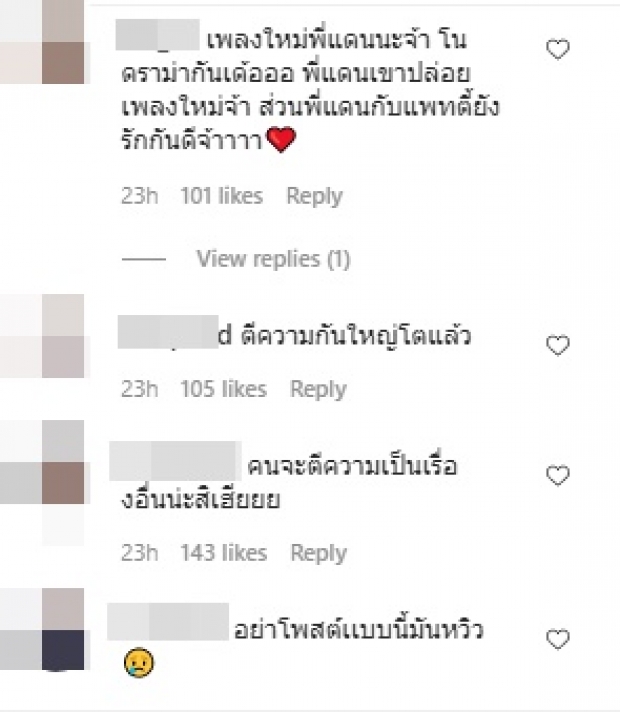 เปิดคหห.ชาวเน็ต กับการคัมแบคไอจี แดน วรเวช - ไร้เงา แพทตี้ ยินดี