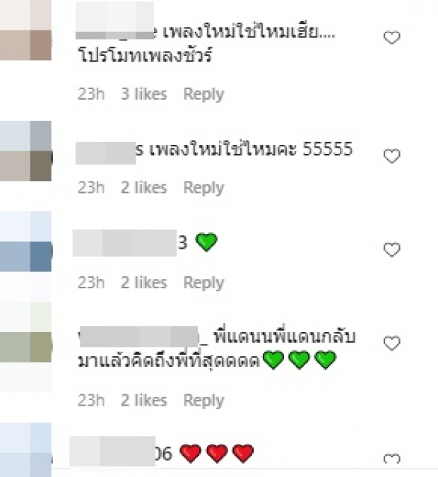 เปิดคหห.ชาวเน็ต กับการคัมแบคไอจี แดน วรเวช - ไร้เงา แพทตี้ ยินดี