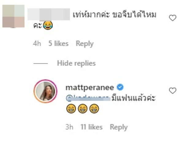 อุ๊บส์!! แมท ประกาศสถานะล่าสุดกลางไอจี หลังถูกทักขอจีบได้มั้ย 