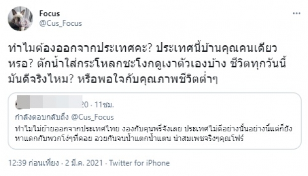 โฟกัสตอกกลับแรงเวอร์ หลังโดนแซะไล่ออกนอกประเทศ