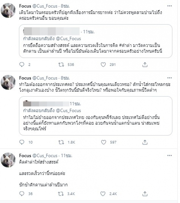 โฟกัสตอกกลับแรงเวอร์ หลังโดนแซะไล่ออกนอกประเทศ