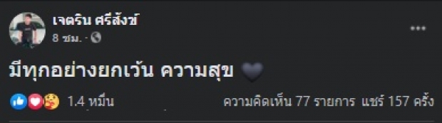  เกิดอะไรขึ้น!? เนเงิน โพสต์ปริศนา อ่านไปอ่านมา อดคิดไม่ได้เลย