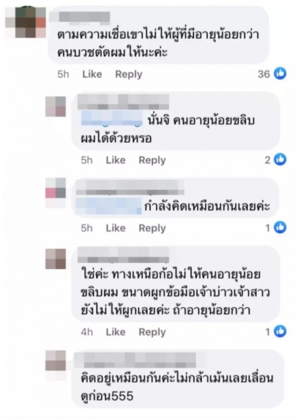 ถกแซ่ด!! “เจนนี่” อายุน้อยกว่า ปลงผมให้ “เอกชัย” ได้หรือไม่?