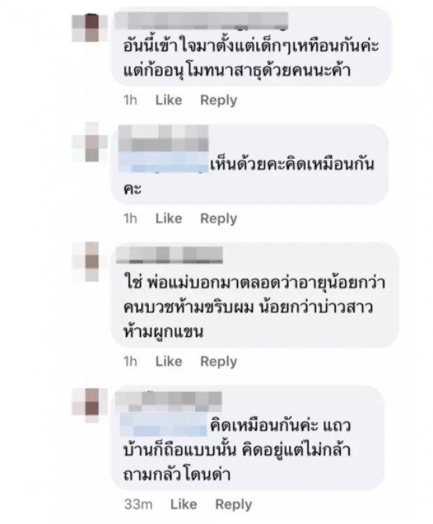 ถกแซ่ด!! “เจนนี่” อายุน้อยกว่า ปลงผมให้ “เอกชัย” ได้หรือไม่?