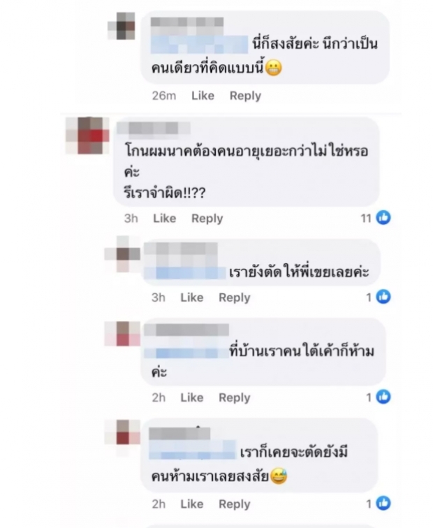 ถกแซ่ด!! “เจนนี่” อายุน้อยกว่า ปลงผมให้ “เอกชัย” ได้หรือไม่?