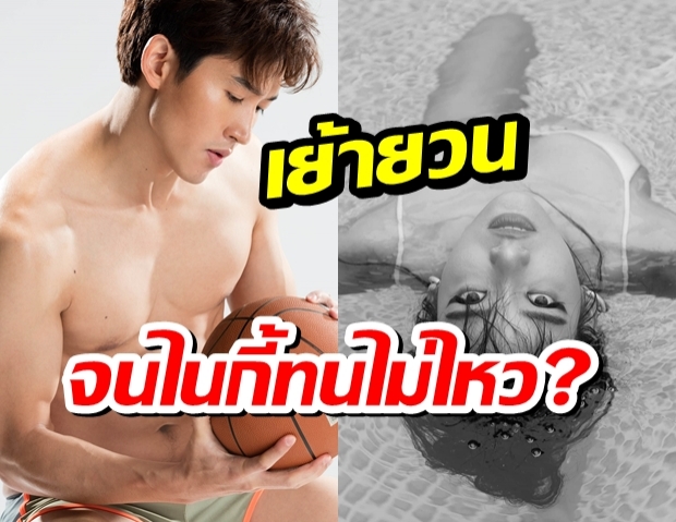 ว้าวสุดๆ “วาววา”  สุดเย้ายวน ไนกี้ ธีรดล ยังทนไม่ไหว 