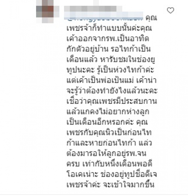 ไอจีเดือด! ดีเจเพชรจ้า โพสต์ล่าสุด โดนซัดไม่สวมแมสก์-นี่แหละคนรวย