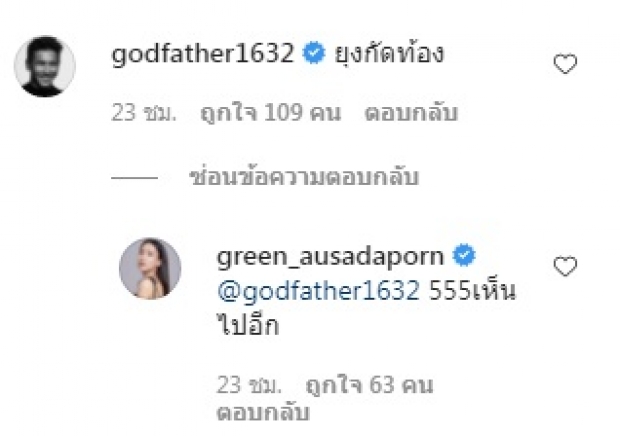 กรีน เกือบแซ่บเมื่อ ก็อต ตาดีโฟกัสผิดจุด ทักตรงๆกลางไอจี