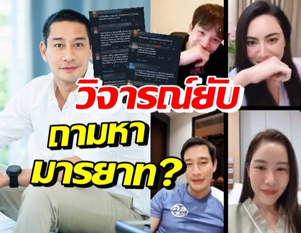 ขุดคลิป ป้อง จะฉีดวัคซีนไหม? แต่แห่ผิดหวังในตัว ตงตง-ใหม่ ดาวิกา