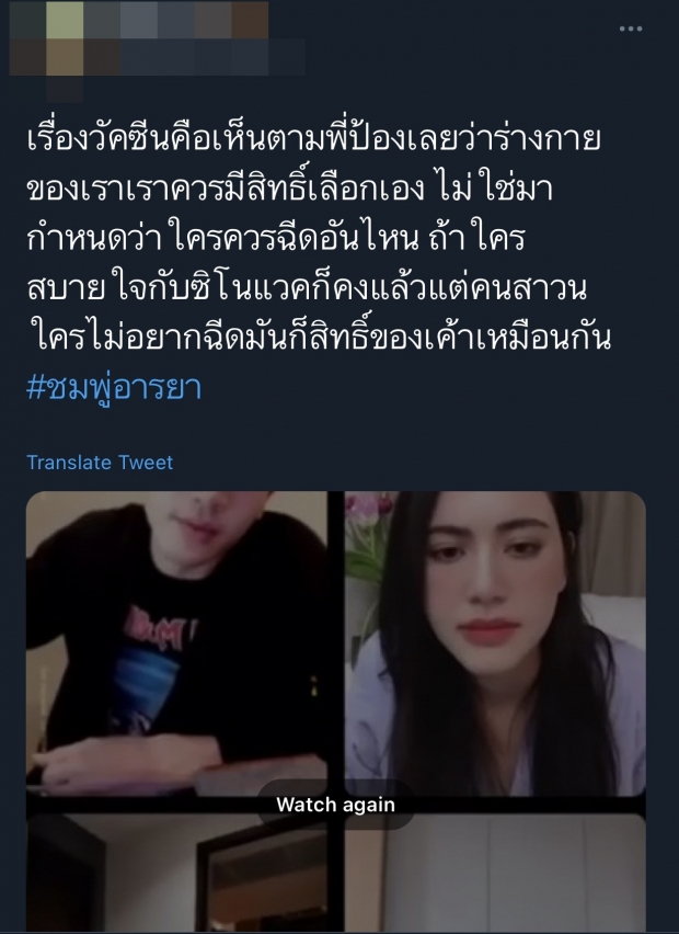 ขุดคลิป ป้อง จะฉีดวัคซีนไหม? แต่แห่ผิดหวังในตัว ตงตง-ใหม่ ดาวิกา