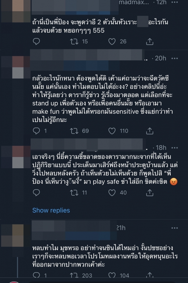 ขุดคลิป ป้อง จะฉีดวัคซีนไหม? แต่แห่ผิดหวังในตัว ตงตง-ใหม่ ดาวิกา