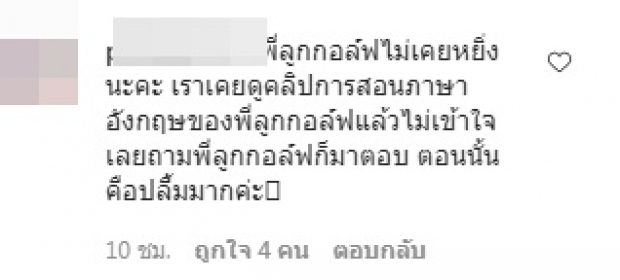 อย่างเดือด ครูลูกกอล์ฟ เจอด่ายาวเป็นชุดขนาดนี้แรงไปไหม?