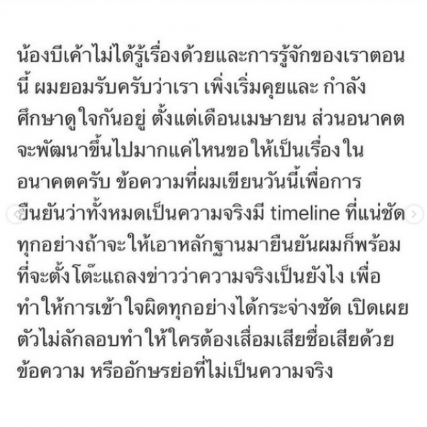 บี น้ำทิพย์ โพสต์แบบนี้!? หลัง ไฮโซฟลุค เคลียร์ข่าวความสัมพันธ์