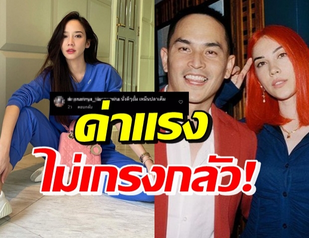 อั้ม พัชราภา โดนแซะแรงสุด! ลั่น แมท-สงกรานต์ ยังไม่กล้าฟ้อง