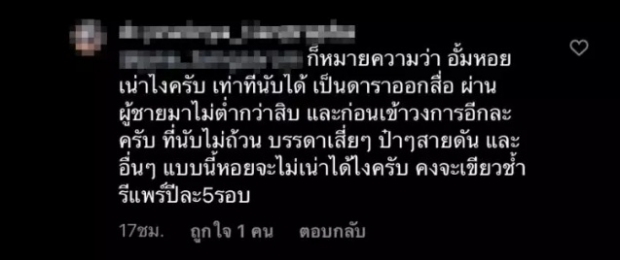 อั้ม พัชราภา โดนแซะแรงสุด! ลั่น แมท-สงกรานต์ ยังไม่กล้าฟ้อง