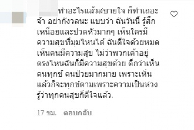 บุ๋ม ปนัดดา โพสต์แปลกชวนสงสัย ทำแฟนๆแห่บอก ไม่โกรธ!