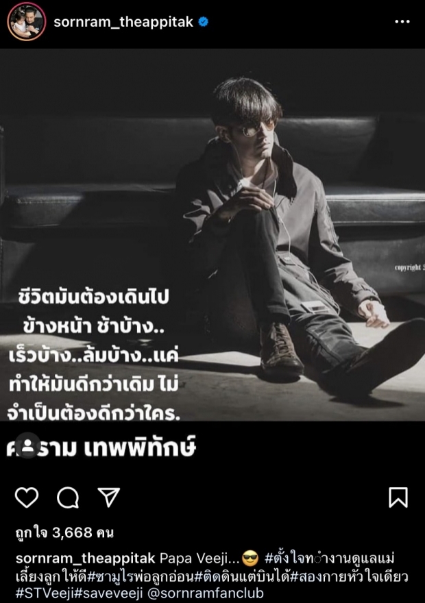 หนุ่ม ศรราม โพสต์ล่าสุด นี่คือที่มาคำว่า มองหน้าหาพ่อเธอหรือ?