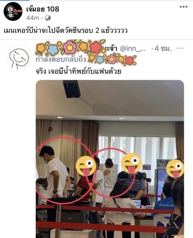 เพจดัง หย่อนภาพ อ้างเป็นคนดังที่กำลังเป็นข่าว เขาไปด้วยกัน