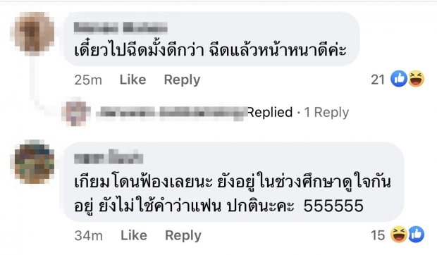 เพจดัง หย่อนภาพ อ้างเป็นคนดังที่กำลังเป็นข่าว เขาไปด้วยกัน