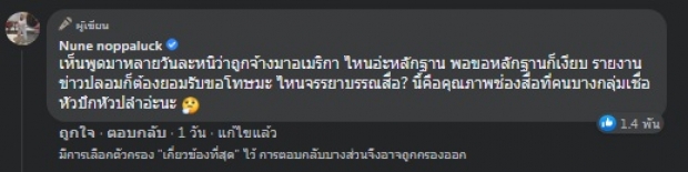 บิวตี้บล็อกเกอร์ชื่อดัง สวนกลับ! หลังโดนกุข่าวจากสื่อช่องหนึ่ง