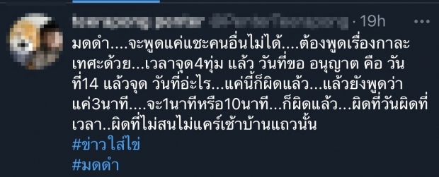 เปิดคำพูด “มดดำ” ปมดิว ชาวเน็ตเดือด เลิกติดตาม ทำแบบนี้ไม่น่ารัก