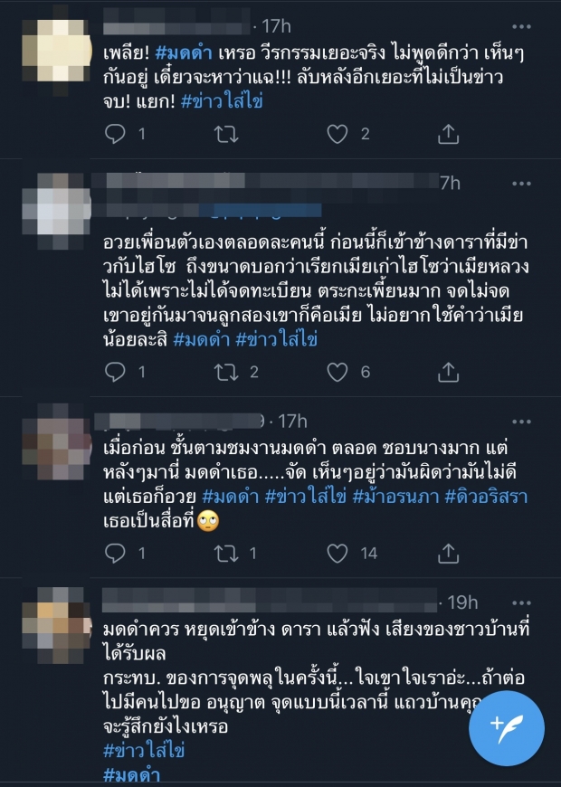 เปิดคำพูด “มดดำ” ปมดิว ชาวเน็ตเดือด เลิกติดตาม ทำแบบนี้ไม่น่ารัก