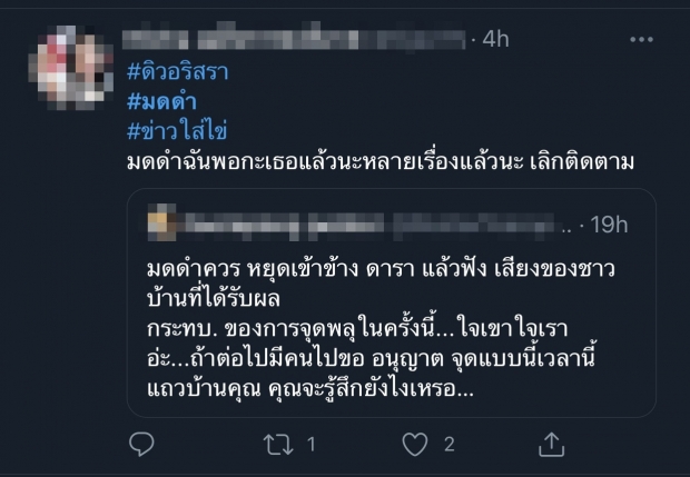 เปิดคำพูด “มดดำ” ปมดิว ชาวเน็ตเดือด เลิกติดตาม ทำแบบนี้ไม่น่ารัก