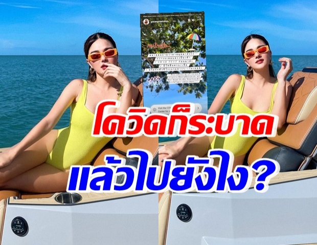 งานเข้า “กวาง เดอะเฟซ” แจงด่วน เที่ยวสมุยตอนโควิดระบาด 