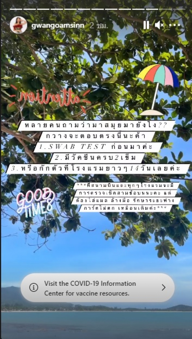 งานเข้า “กวาง เดอะเฟซ” แจงด่วน เที่ยวสมุยตอนโควิดระบาด 