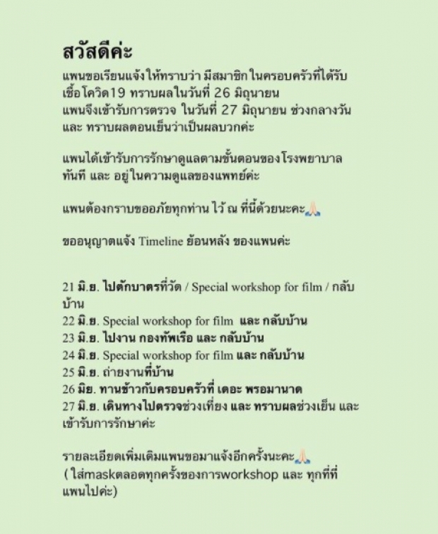 ไม่รอด! นางเอกสาวเบอร์ต้น ติดเชื้อโควิด-19 แจ้งไทม์ไลน์ละเอียด