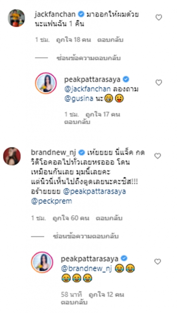 พีค ภัทรศยา ถึงกับช็อค อยู่ๆดาราหนุ่มวีดีโอคอลมาหาขณะอาบน้ำอยู่