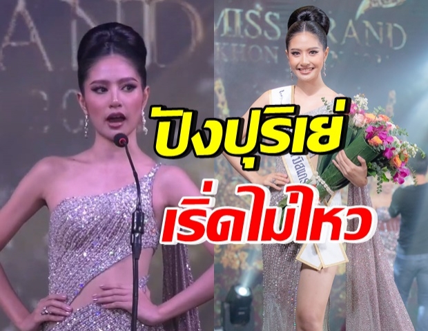 ตอบคำถามสุดปัง “เนม พิชญาวี” ไม่ยอมก้มหัวให้ใคร เว้นแต่...?!