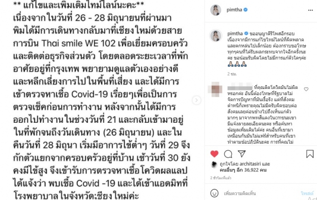 อะอ้าว!! “พิมฐา” แก้ไทม์ไลน์ใหม่ โพสต์แบบนี้ ทัวร์ลงไอจีเละ