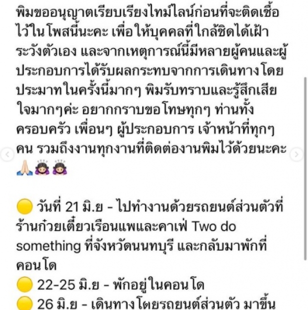 อะอ้าว!! “พิมฐา” แก้ไทม์ไลน์ใหม่ โพสต์แบบนี้ ทัวร์ลงไอจีเละ