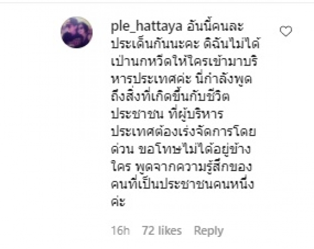 ไอจีลุกเป็นไฟ “เปิ้ล หัทยา” หดหู่ยอดผู้ติดเชื้อ ไหงโยงไปการเมือง