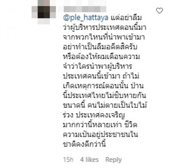 ไอจีลุกเป็นไฟ “เปิ้ล หัทยา” หดหู่ยอดผู้ติดเชื้อ ไหงโยงไปการเมือง