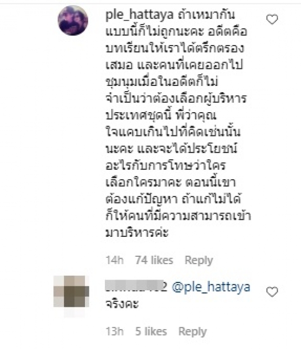 ไอจีลุกเป็นไฟ “เปิ้ล หัทยา” หดหู่ยอดผู้ติดเชื้อ ไหงโยงไปการเมือง