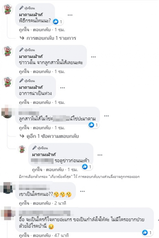  เพจดังเม้าท์สนั่น!! พิธีกรดัง อาการทรุดหนัก ร่างกายไม่รับยา?