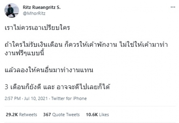 “หมอริท” ฟาดเบาๆแต่จุก ว่าด้วยเรื่อง ไม่รับเงินเดือน ก็ควรพักงาน 