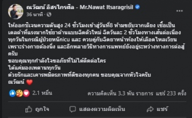 “เต๋า ทีวีพูล” เปิดแชทส่วนตัว “ณวัฒน์” โอด อาการทรมานมาก