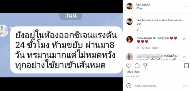 “เต๋า ทีวีพูล” เปิดแชทส่วนตัว “ณวัฒน์” โอด อาการทรมานมาก