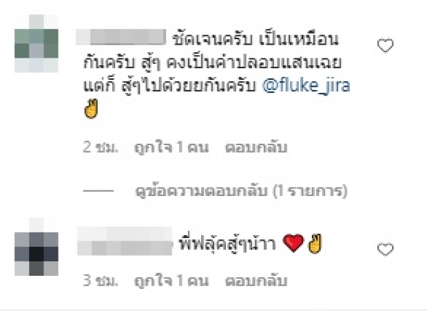 สาหัสทั้งคู่! “ฟลุ๊ค จิระ” เจอชาวเน็ตรีบเบรค ระวังดราม่าจากภาพนี้