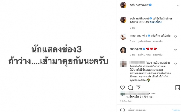 กระตุกต่อมเผือก “ป๋อ ณัฐวุฒิ” โพสต์ถึงนักแสดงช่อง 3 กลางไอจี