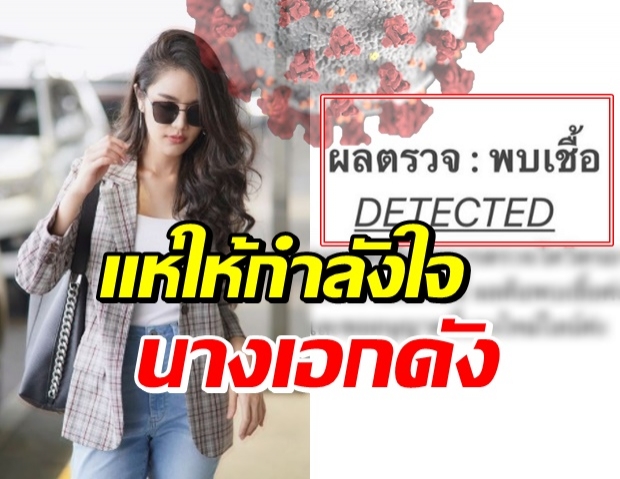 นักแสดงสาว ช่องมากสี ติดเชื้อโควิด-19 พร้อมเผยไทม์ไลน์