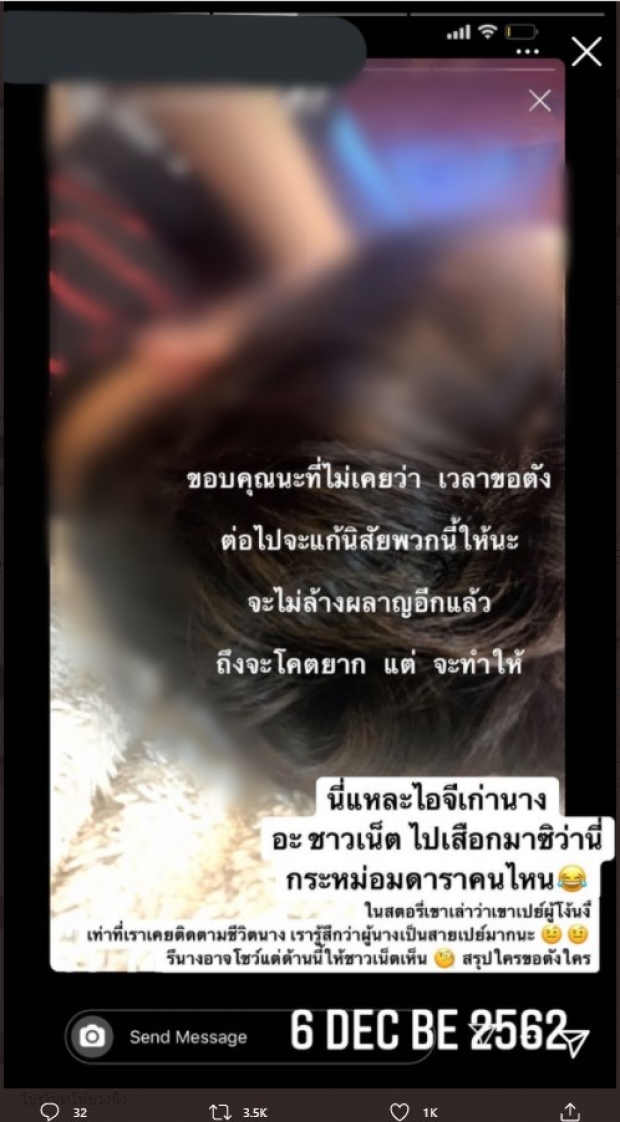 ชาวเน็ตงัดหลักฐานแฉเมียดารากลับ พร้อมตั้งคำถาม สรุปแบบนี้ใครเปย์ใคร?