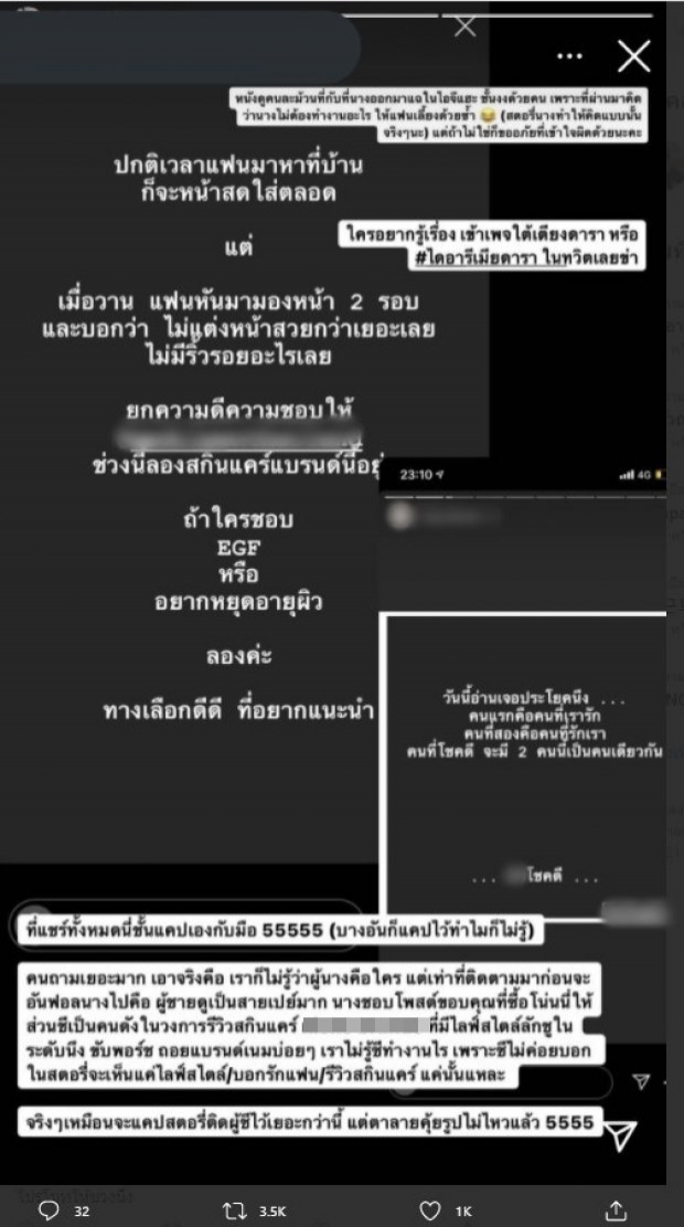 ชาวเน็ตงัดหลักฐานแฉเมียดารากลับ พร้อมตั้งคำถาม สรุปแบบนี้ใครเปย์ใคร?