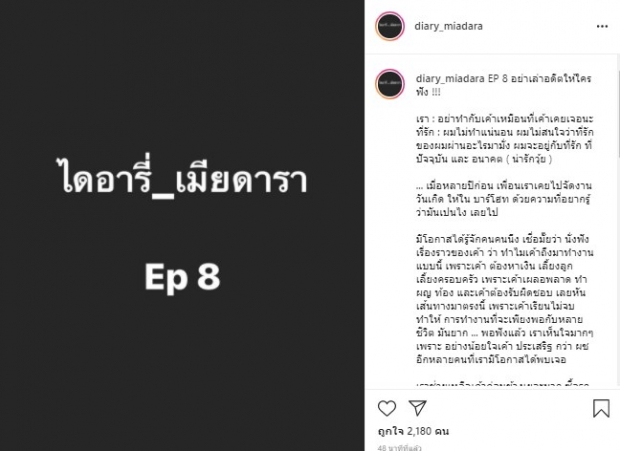 เมียดารา แฉต่อ EP.8อ้าง-ตอนรักไม่สนอดีต พอเลิกด่ายับ