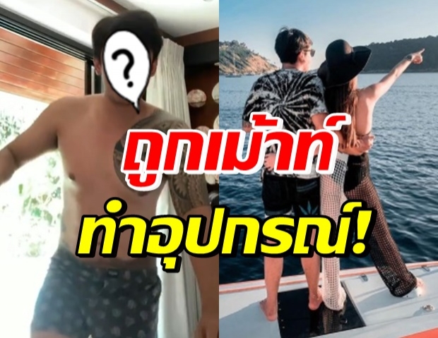 เม้าท์ให้แซ่ด! ดาราชาย ทำอุปกรณ์ ล่าสุด แฟนสาว พูดแล้ว